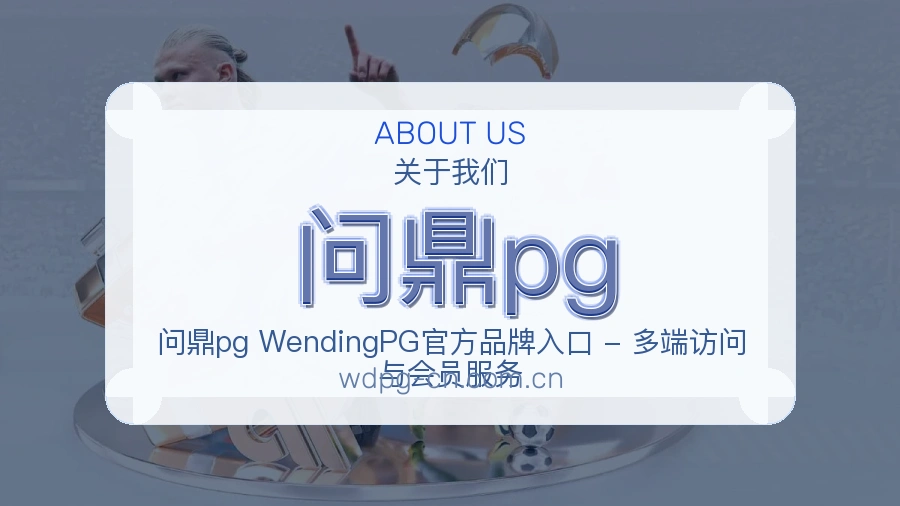 问鼎pg平台运营与数据中心实景
